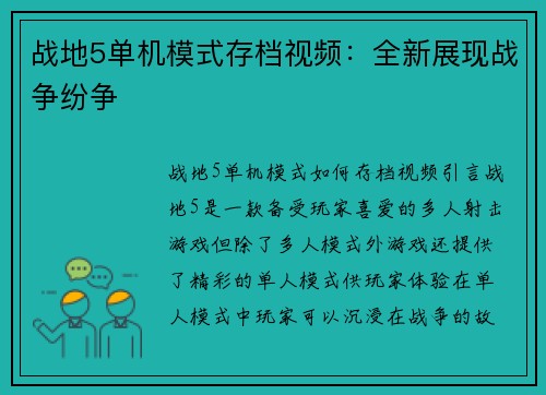 战地5单机模式存档视频：全新展现战争纷争