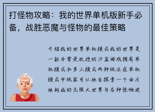 打怪物攻略：我的世界单机版新手必备，战胜恶魔与怪物的最佳策略