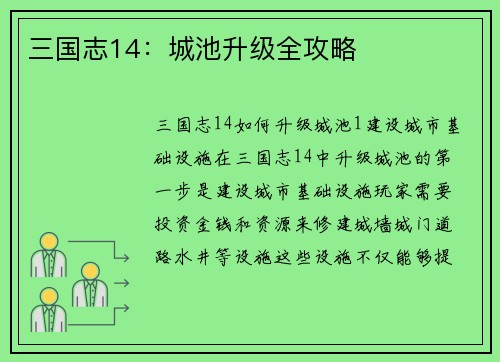 三国志14：城池升级全攻略