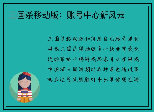三国杀移动版：账号中心新风云