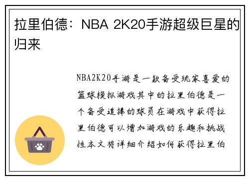 拉里伯德：NBA 2K20手游超级巨星的归来