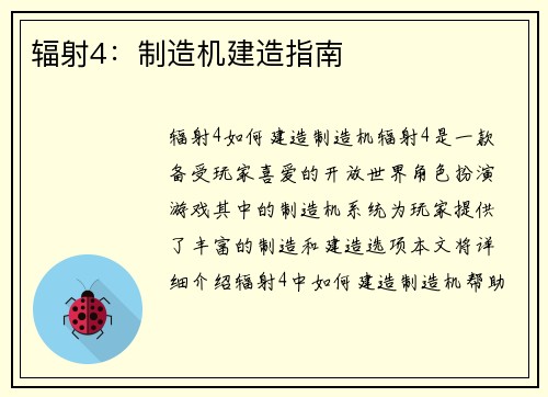 辐射4：制造机建造指南