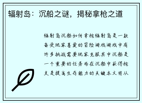 辐射岛：沉船之谜，揭秘拿枪之道