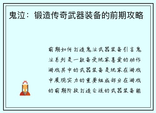 鬼泣：锻造传奇武器装备的前期攻略