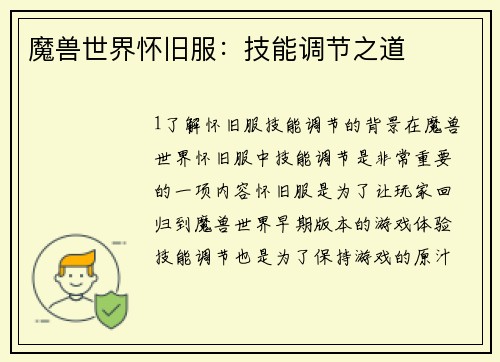 魔兽世界怀旧服：技能调节之道