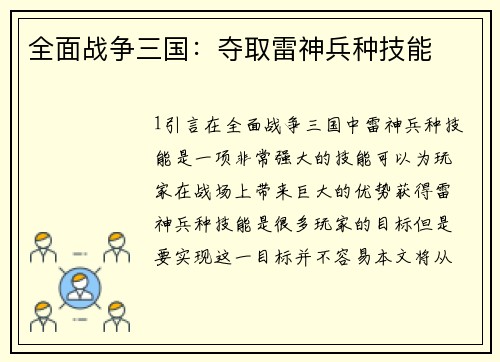 全面战争三国：夺取雷神兵种技能