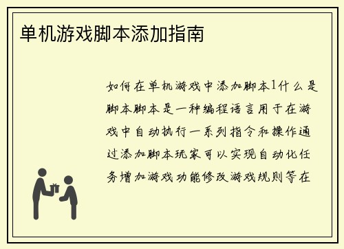 单机游戏脚本添加指南