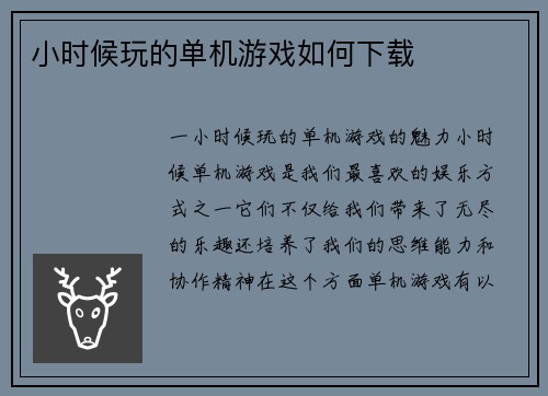 小时候玩的单机游戏如何下载