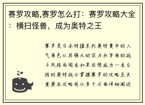 赛罗攻略,赛罗怎么打：赛罗攻略大全：横扫怪兽，成为奥特之王