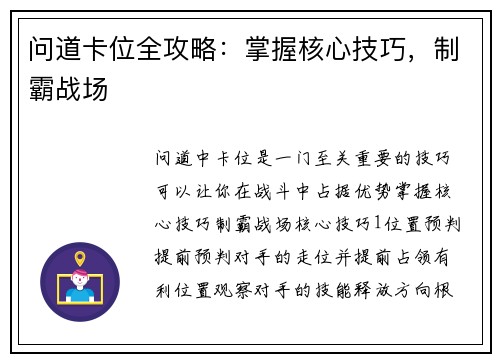 问道卡位全攻略：掌握核心技巧，制霸战场