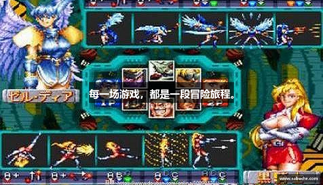 每一场游戏，都是一段冒险旅程。